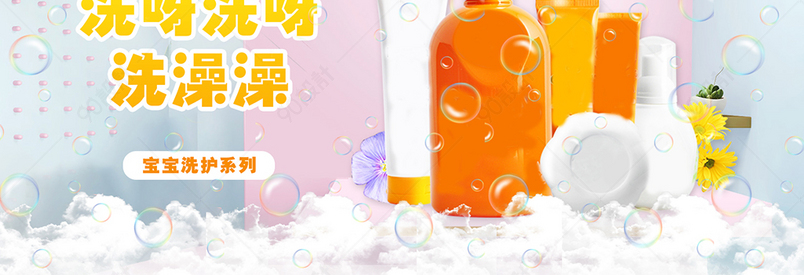 母婴用品婴儿沐浴露活动促销海报